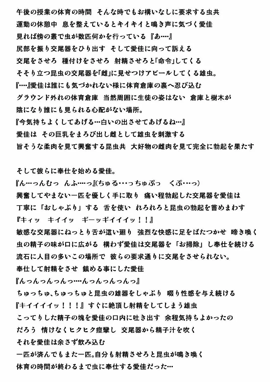 愛佳 虫遊び2 Page.8
