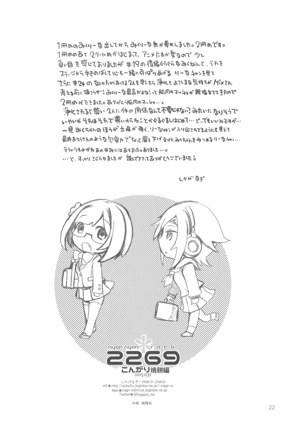2269 こんがり焼餅編 Page.22