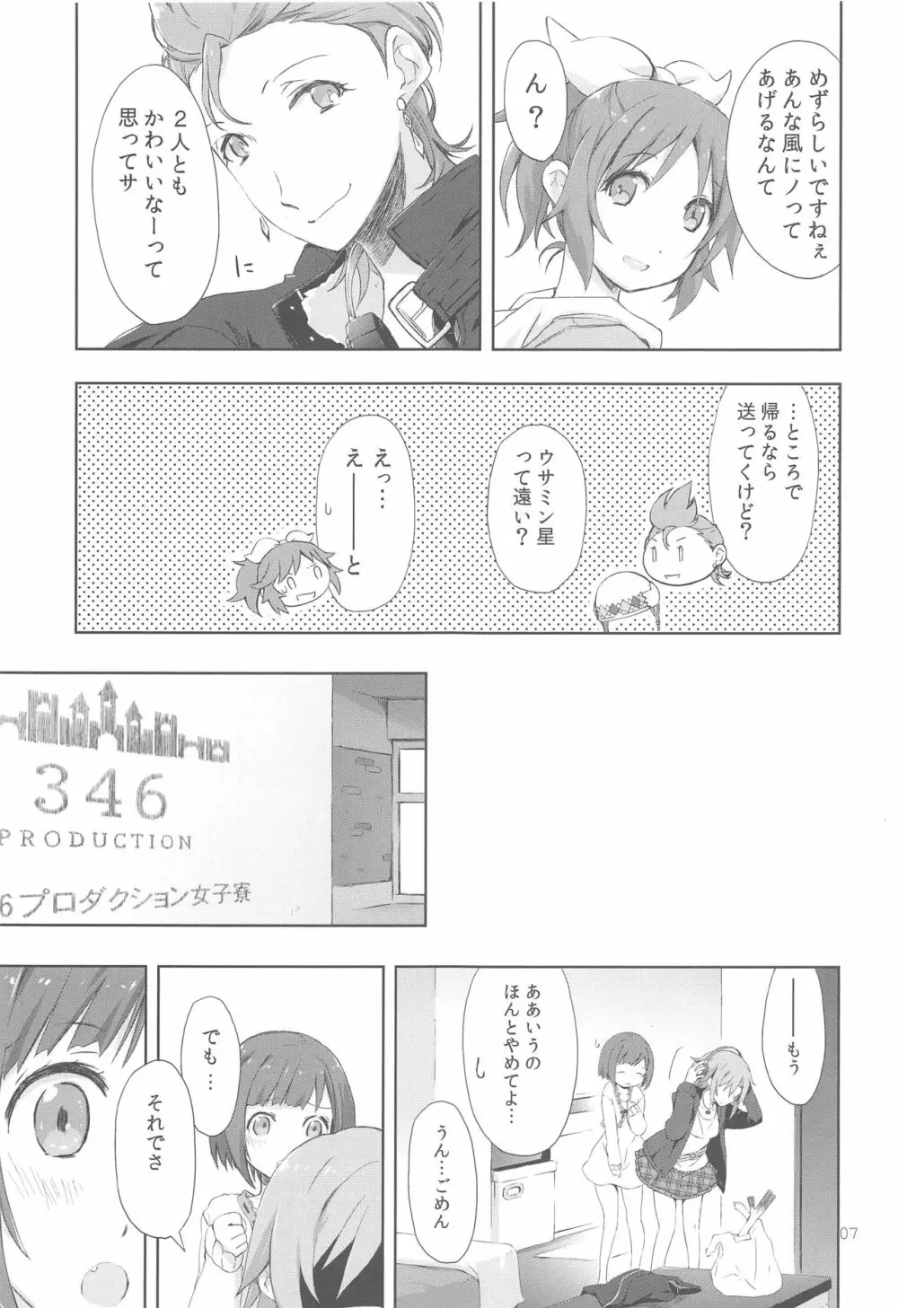 2269 こんがり焼餅編 Page.7