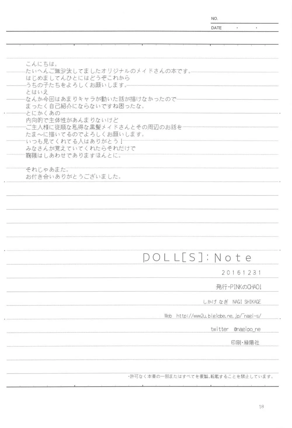 DOLL［s］;Note Page.18