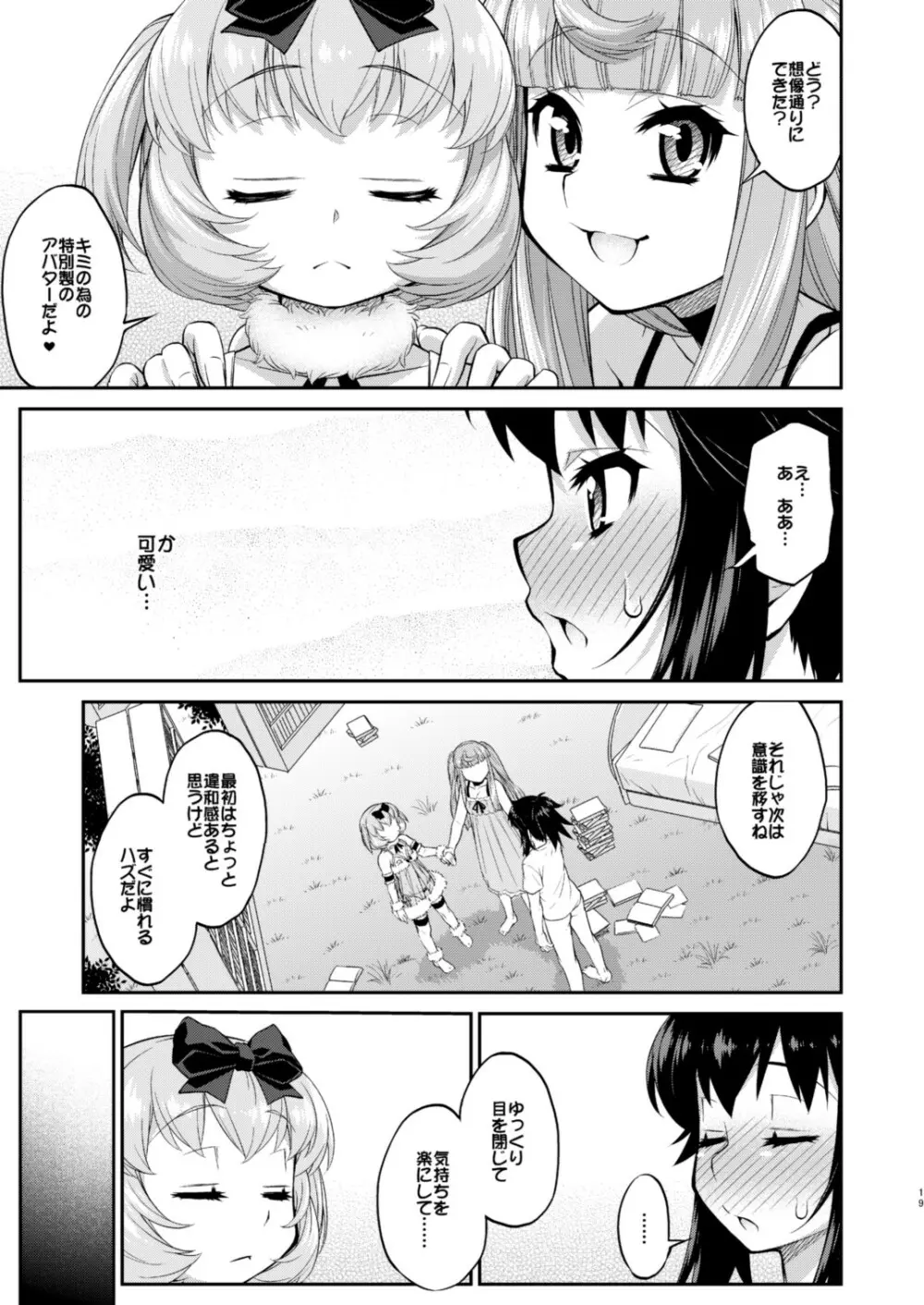 あばたー☆とらんす!12 Page.19