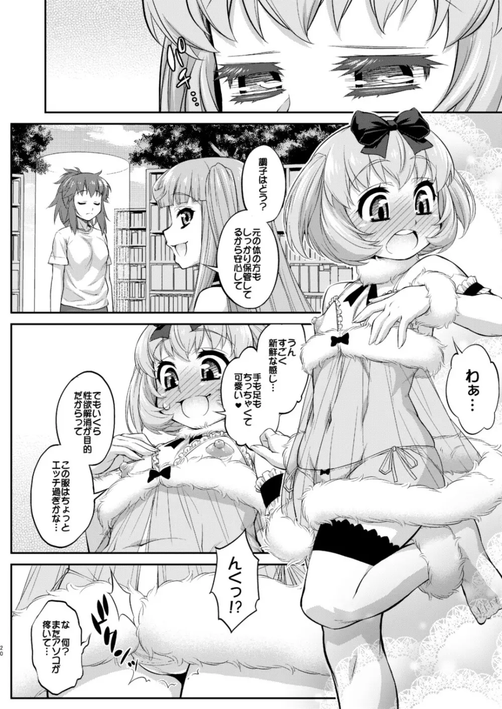 あばたー☆とらんす!12 Page.20