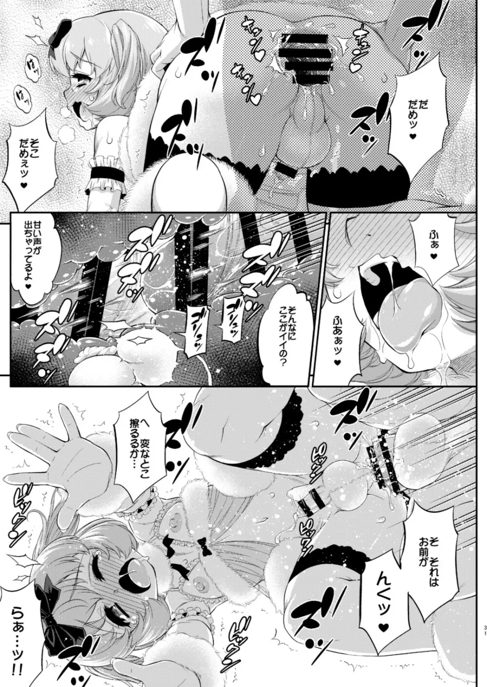 あばたー☆とらんす!12 Page.31