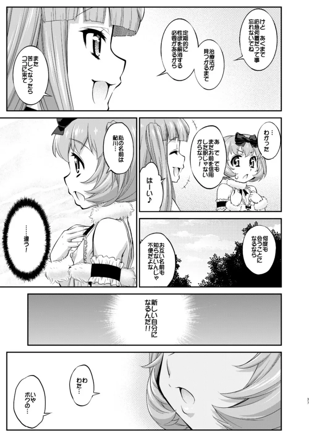 あばたー☆とらんす!12 Page.37