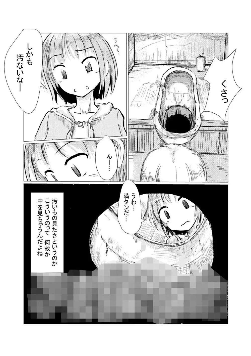 散歩～自然と少女と便所 Page.3