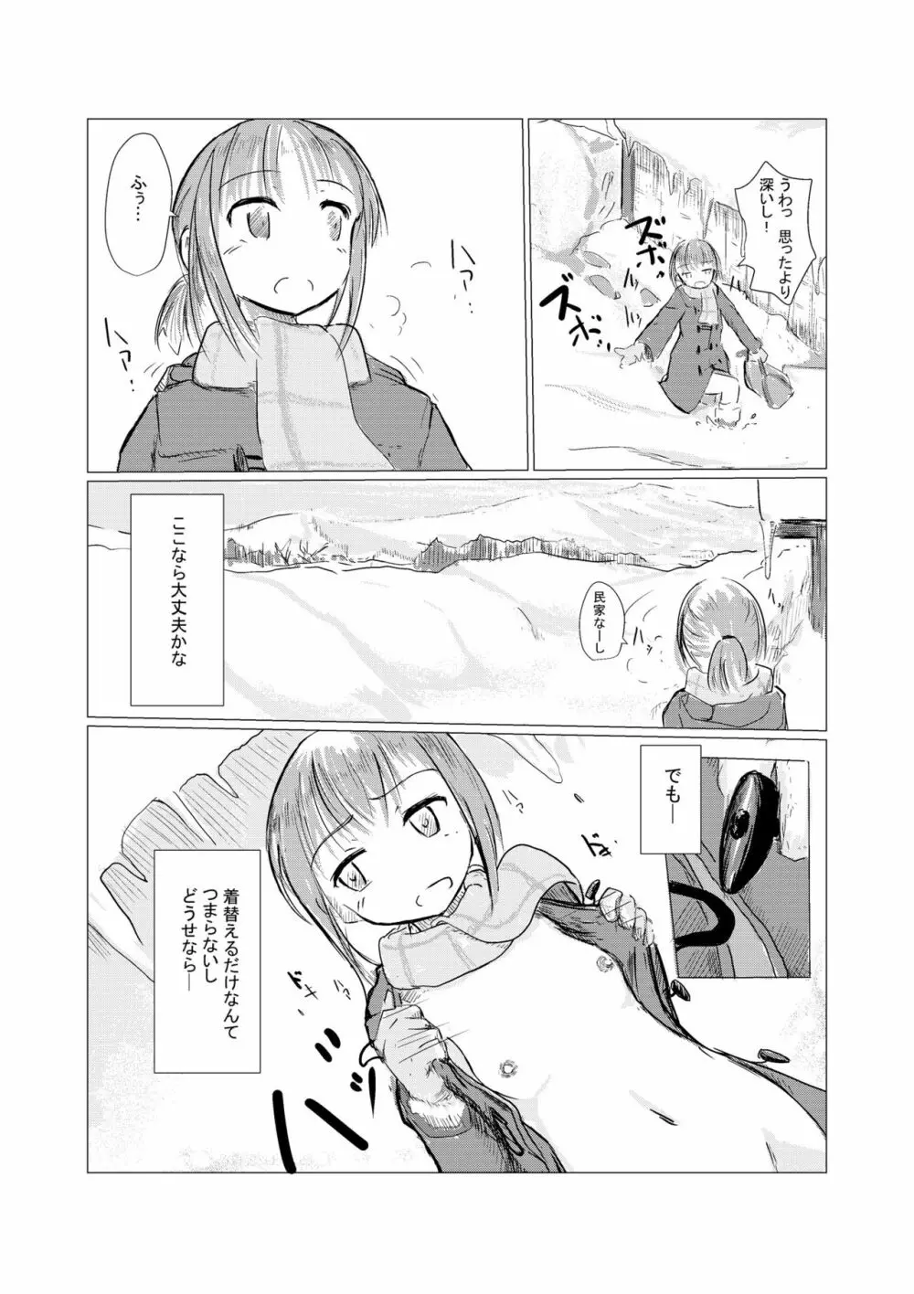 冬の少女と雪景色 Page.13