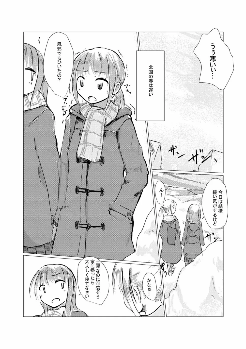 冬の少女と雪景色 Page.2