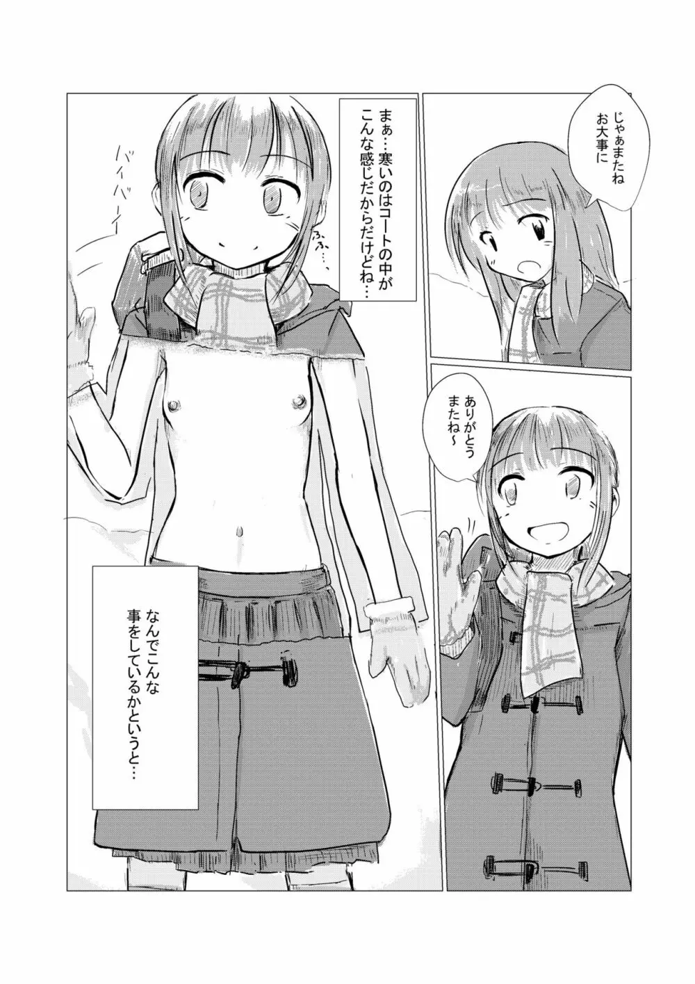 冬の少女と雪景色 Page.3