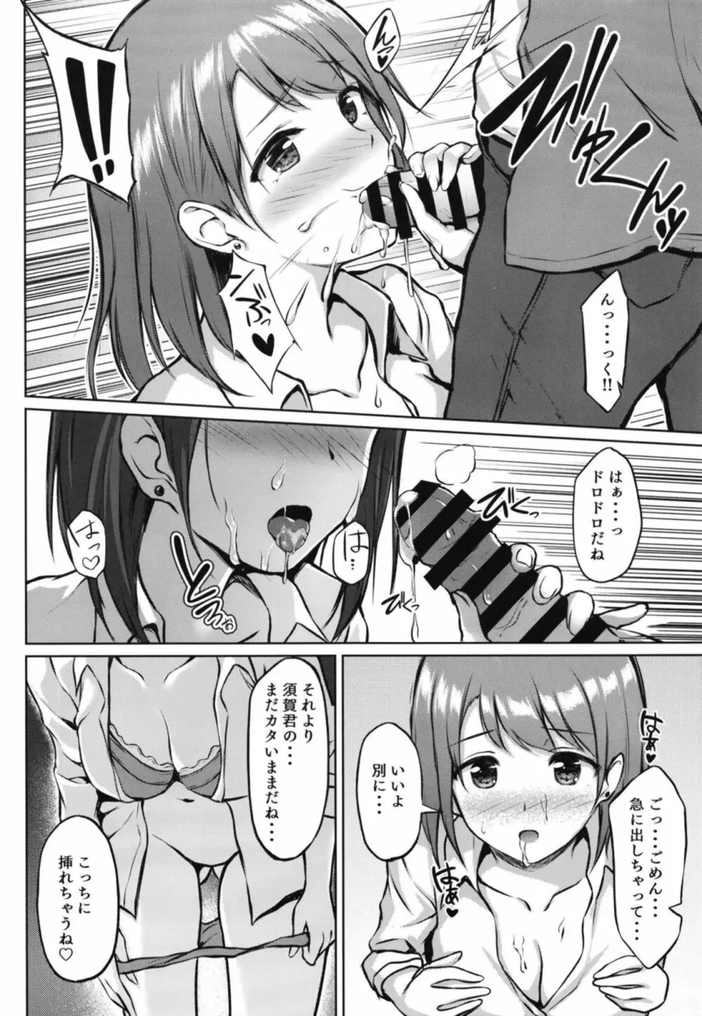 家出少女の成瀬さん Page.14