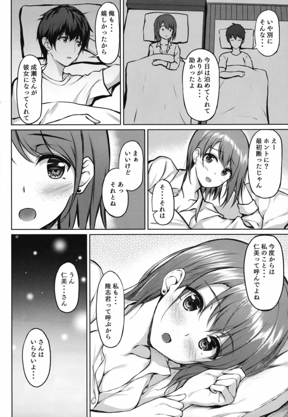 家出少女の成瀬さん Page.20