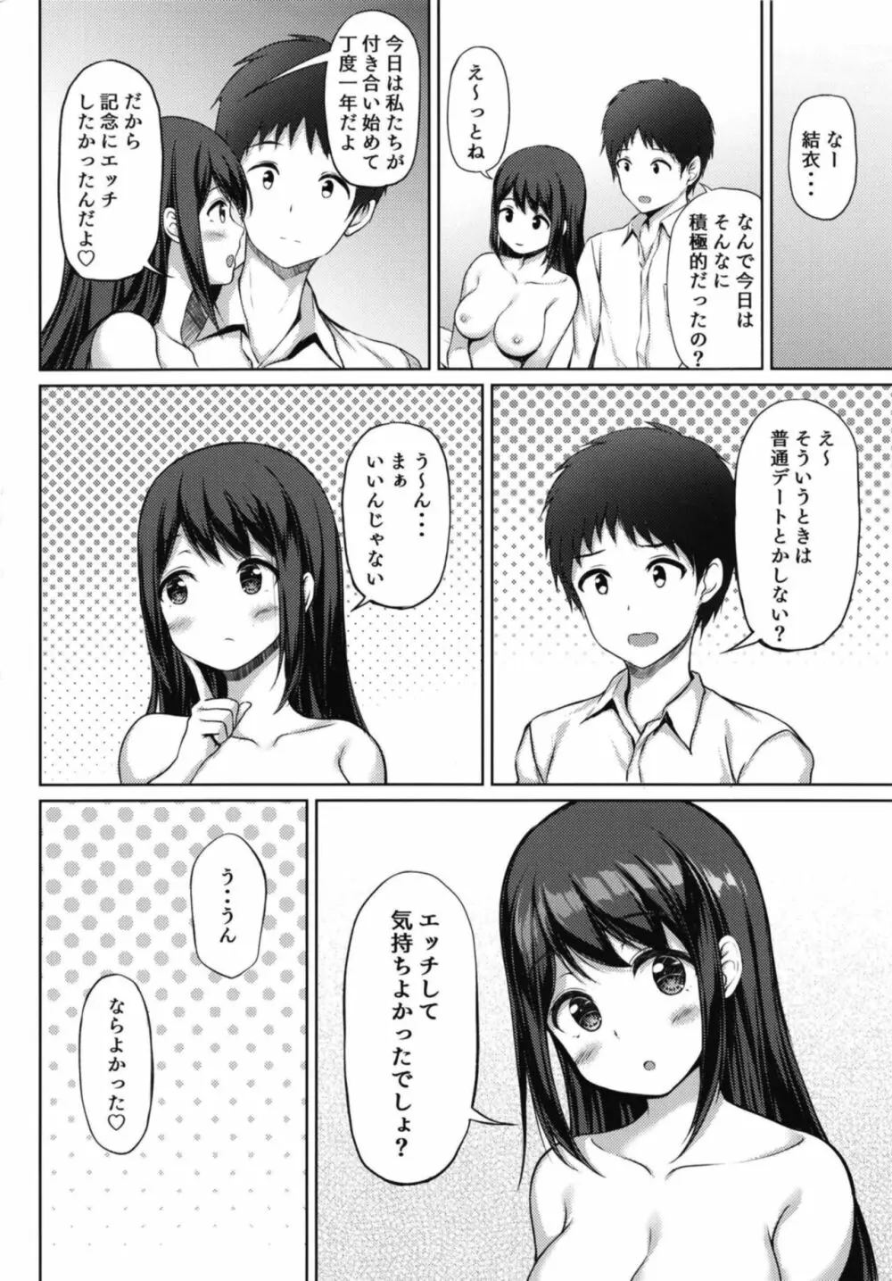 帰宅後彼女と… Page.20