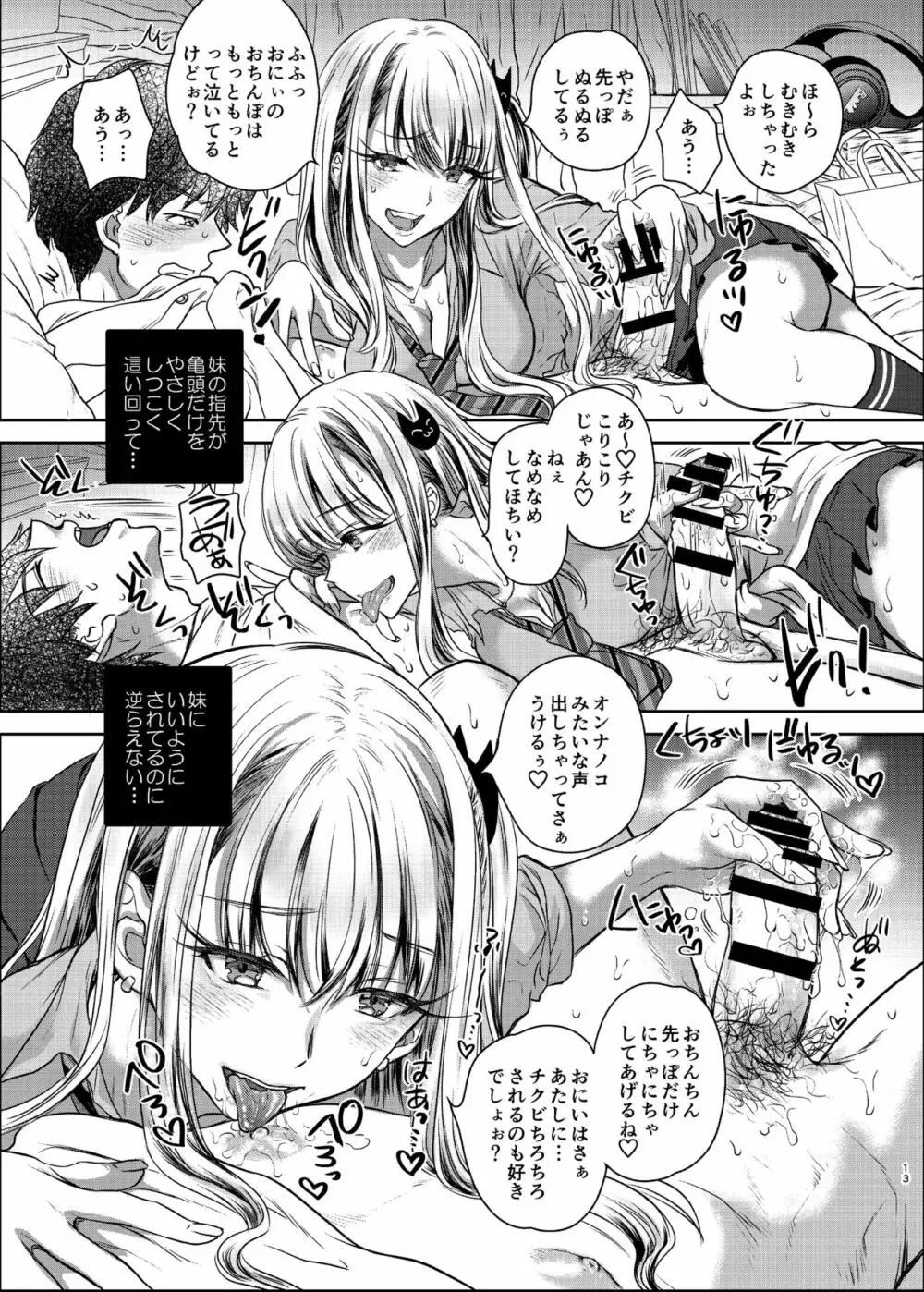 つよかわ妹×強制らぶ交尾 Page.13