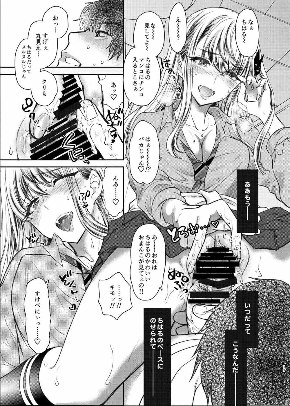 つよかわ妹×強制らぶ交尾 Page.17