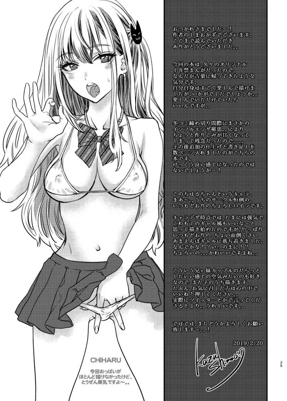 つよかわ妹×強制らぶ交尾 Page.25