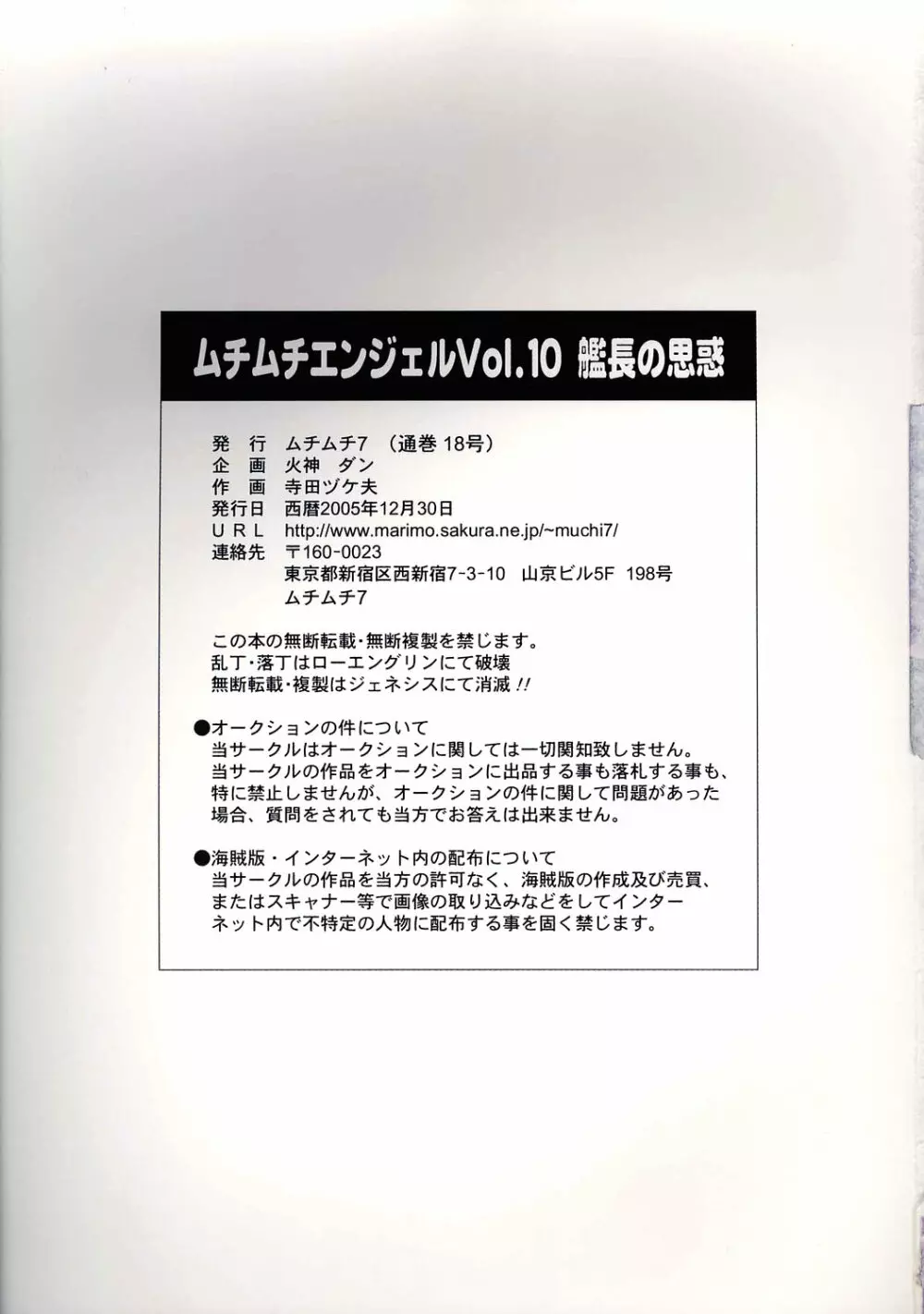 ムチムチエンジェル Vol.10 Page.19
