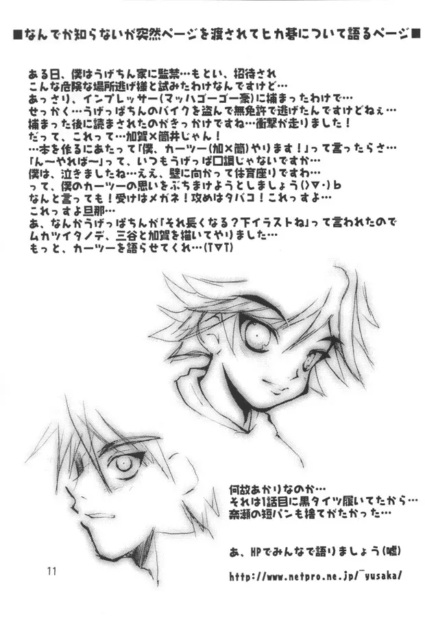 マッハゴォゴォ碁ーAKARI Page.10