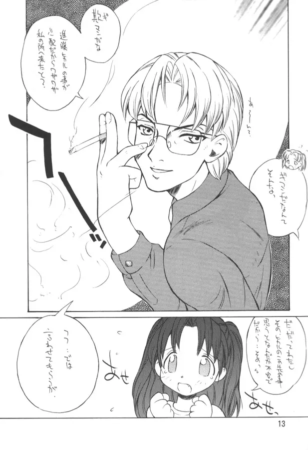 マッハゴォゴォ碁ーAKARI Page.12