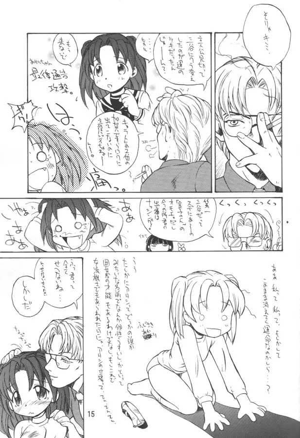 マッハゴォゴォ碁ーAKARI Page.14