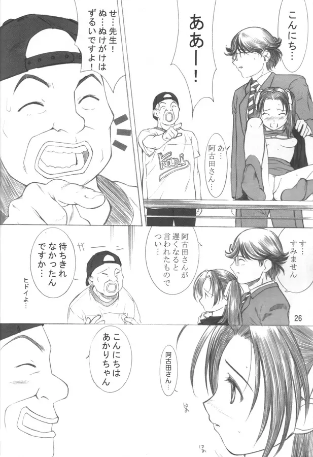 マッハゴォゴォ碁ーAKARI Page.25