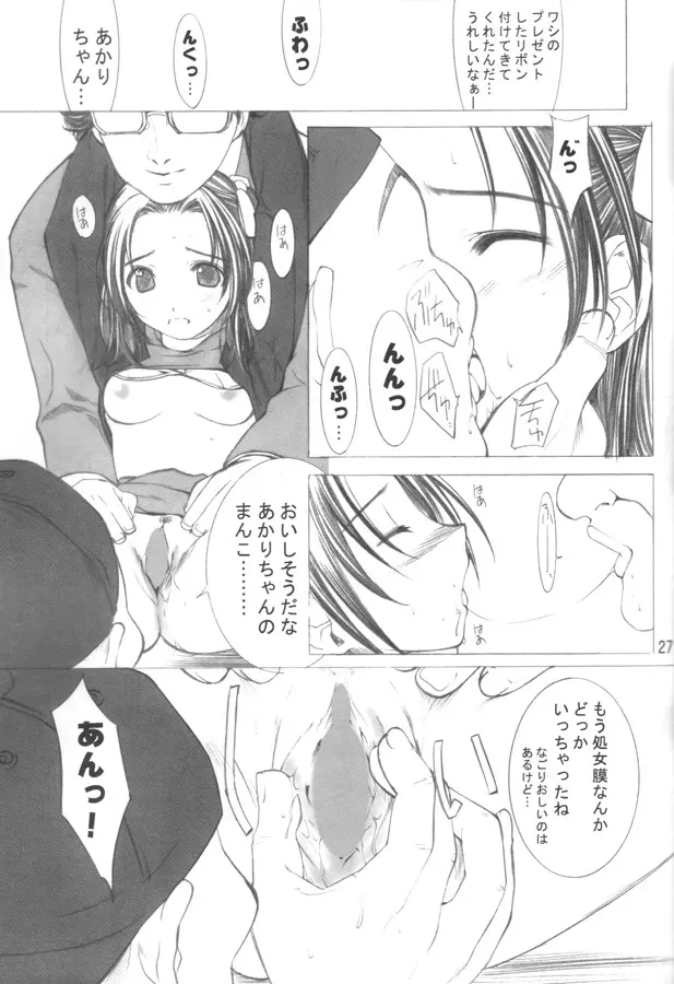 マッハゴォゴォ碁ーAKARI Page.26