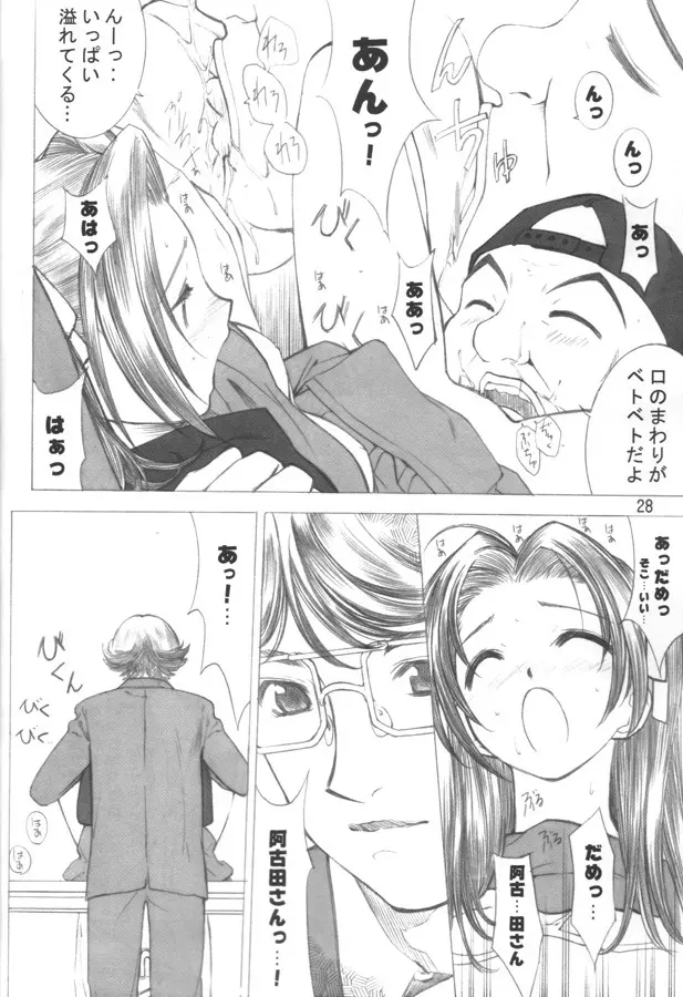 マッハゴォゴォ碁ーAKARI Page.27