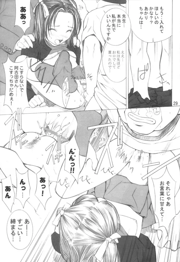 マッハゴォゴォ碁ーAKARI Page.28