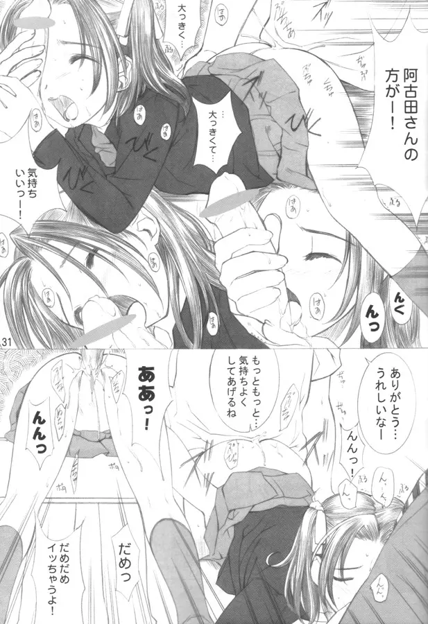 マッハゴォゴォ碁ーAKARI Page.30
