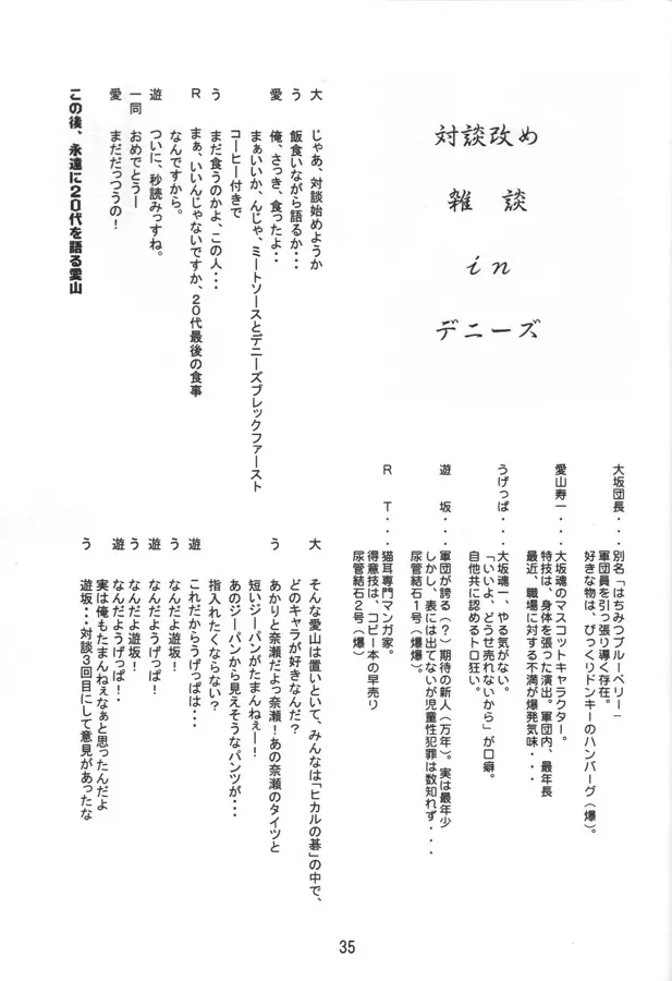 マッハゴォゴォ碁ーAKARI Page.34