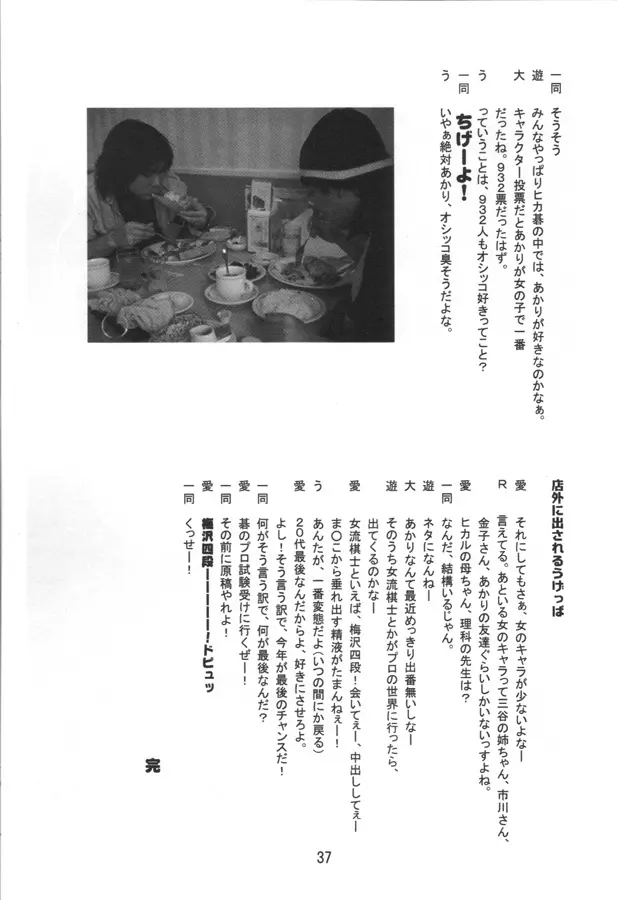 マッハゴォゴォ碁ーAKARI Page.36