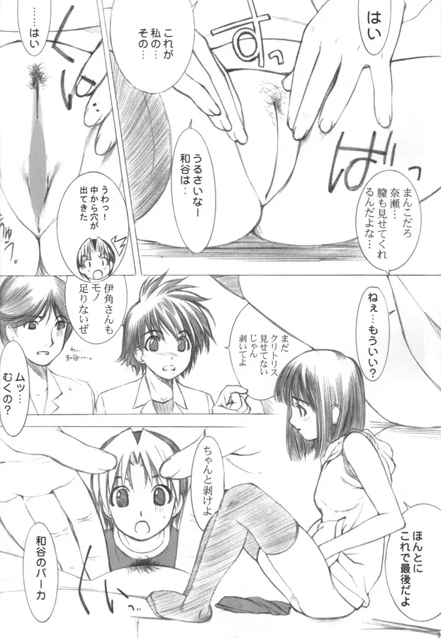 マッハゴォゴォ碁ーAKARI Page.39
