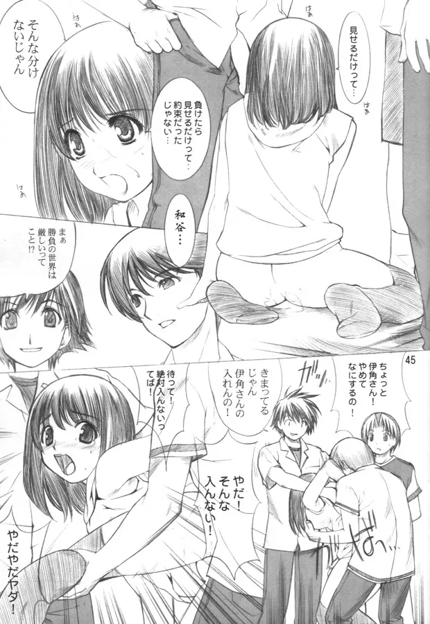 マッハゴォゴォ碁ーAKARI Page.44