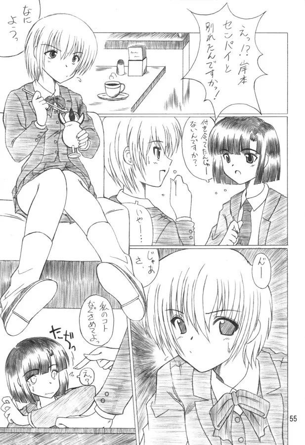 マッハゴォゴォ碁ーAKARI Page.54