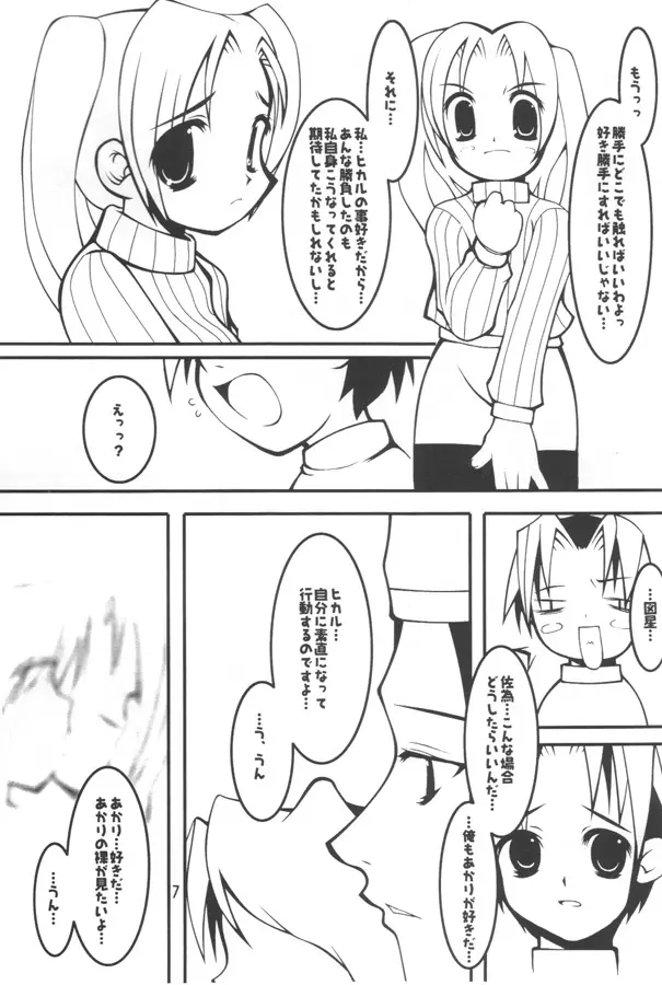 マッハゴォゴォ碁ーAKARI Page.6