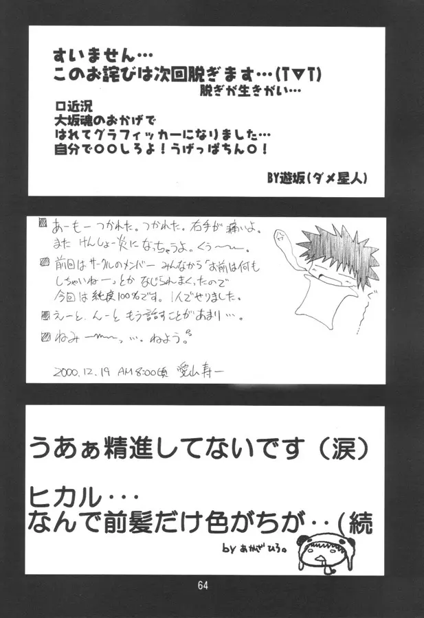マッハゴォゴォ碁ーAKARI Page.63