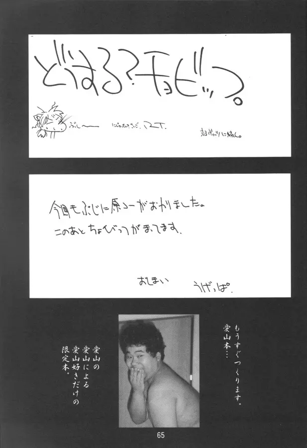 マッハゴォゴォ碁ーAKARI Page.64