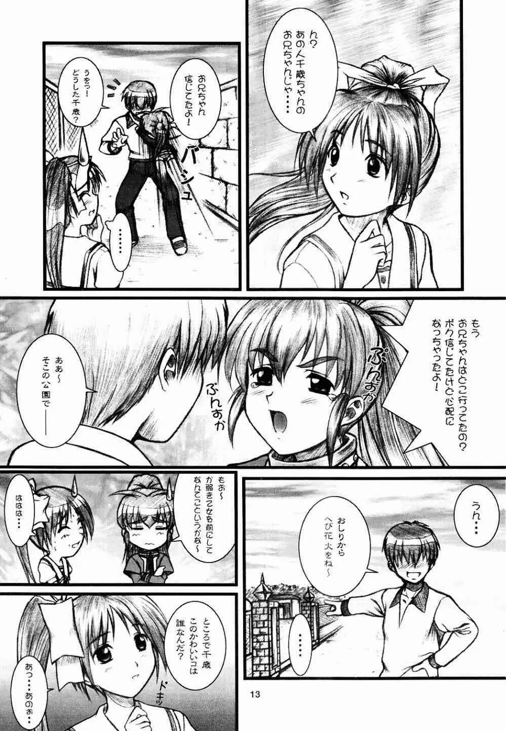 Natural ～えす～ Page.12