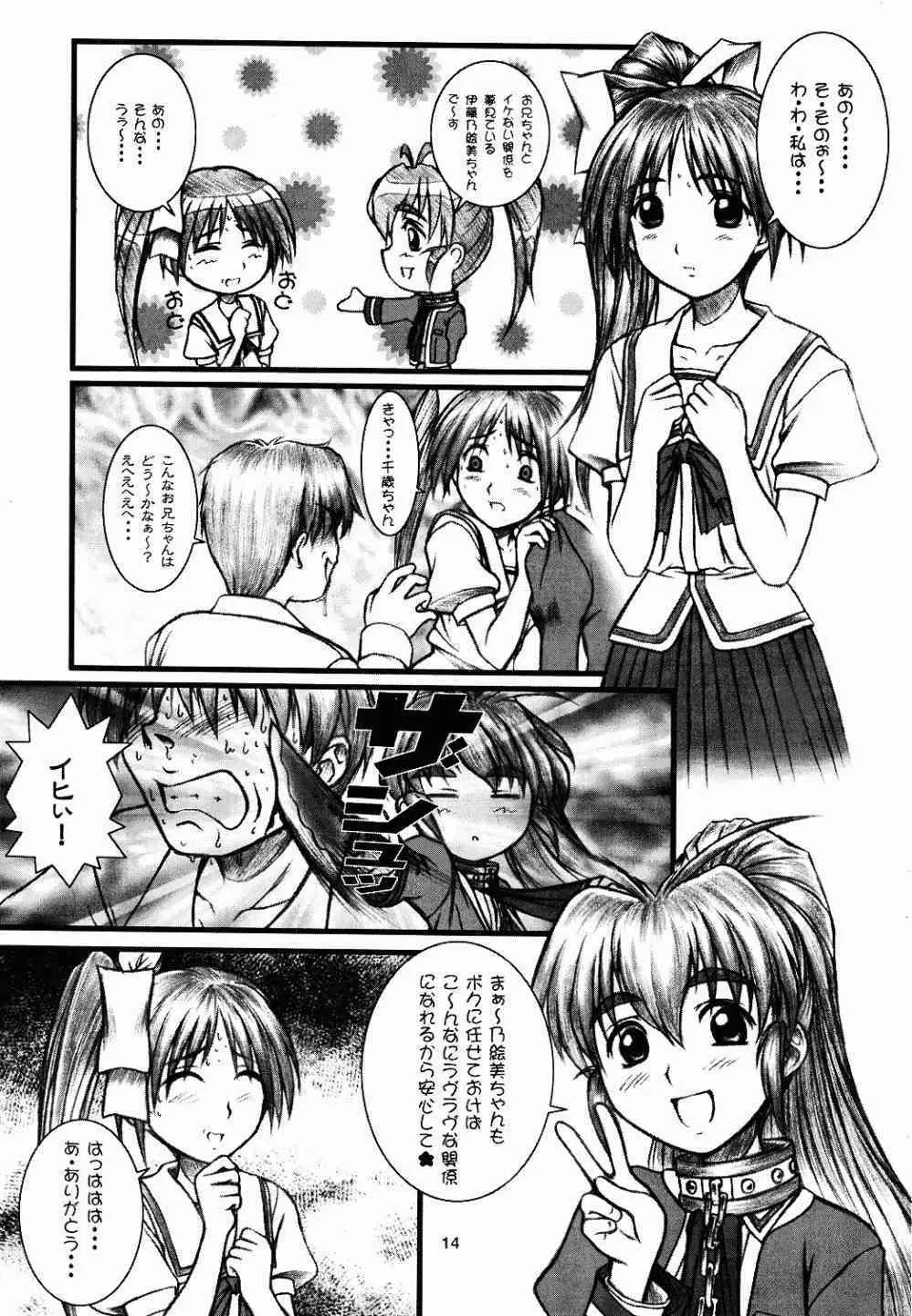 Natural ～えす～ Page.13