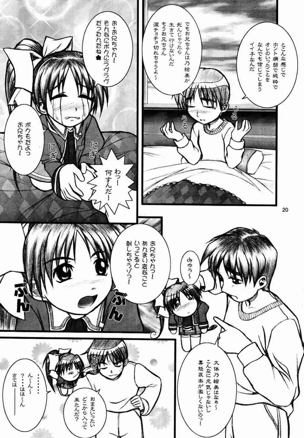 Natural ～えす～ Page.19