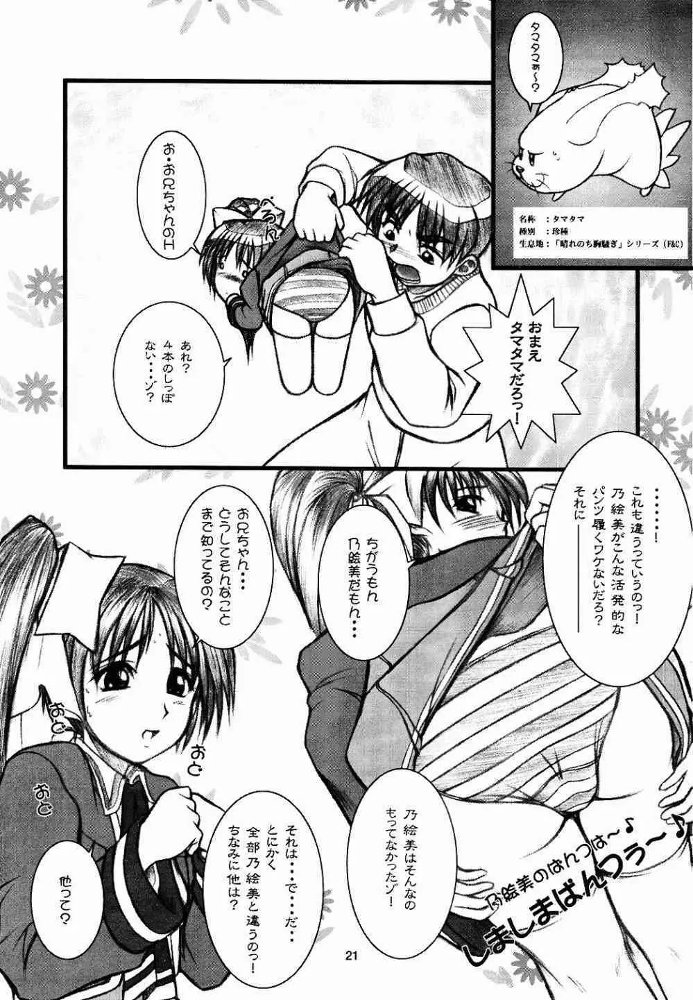 Natural ～えす～ Page.20