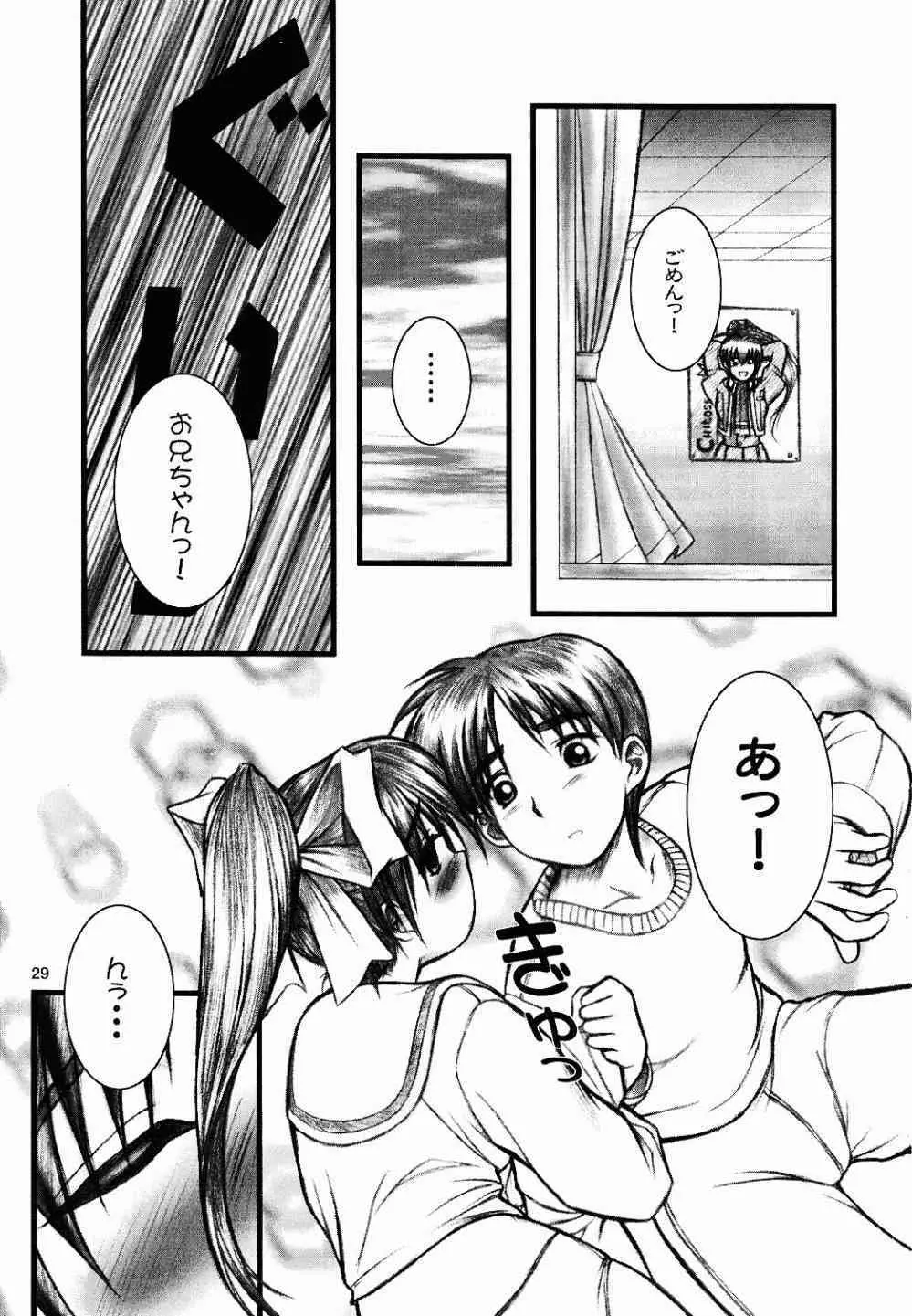 Natural ～えす～ Page.28