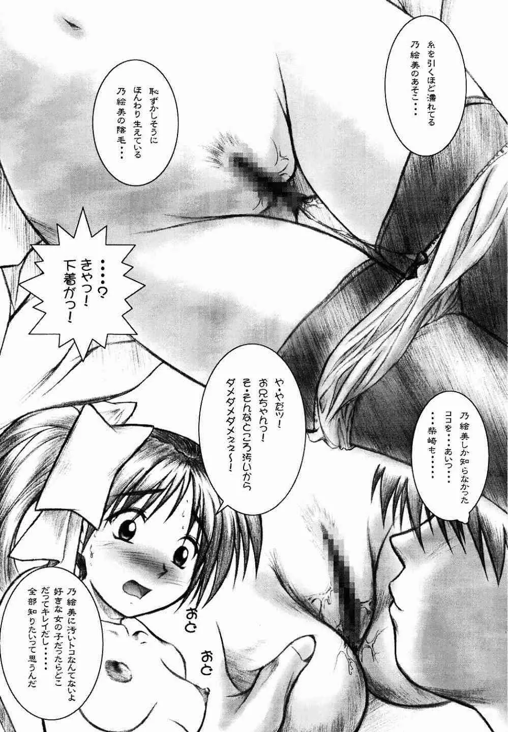 Natural ～えす～ Page.34