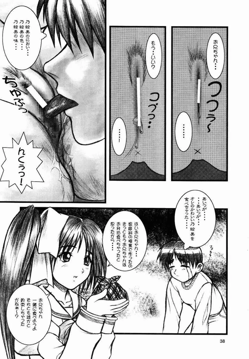 Natural ～えす～ Page.37