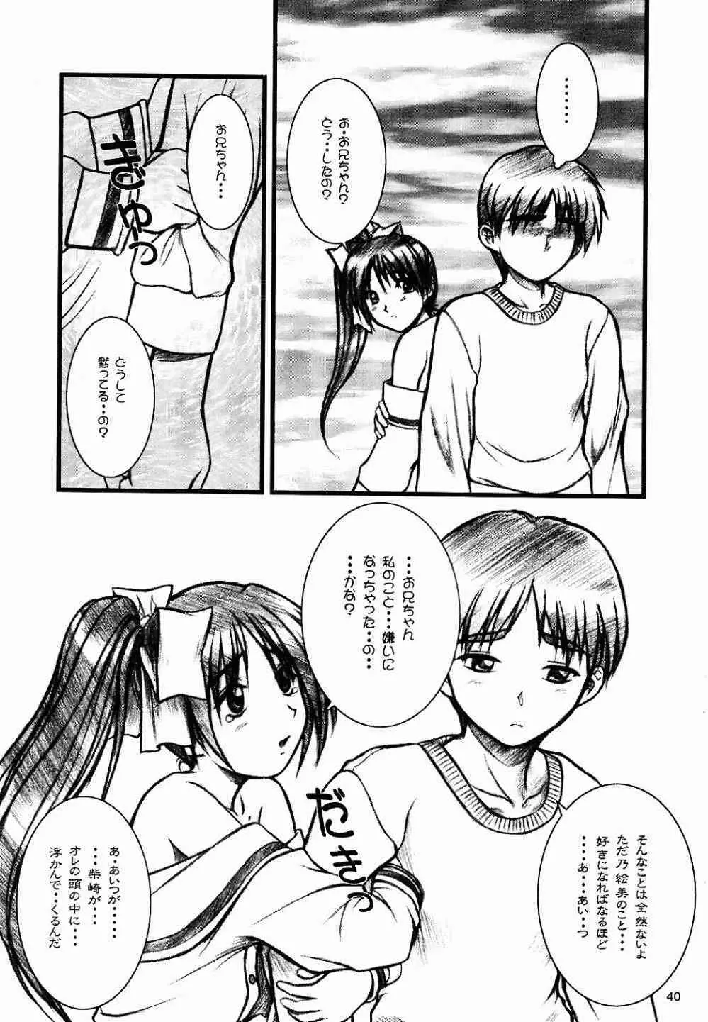Natural ～えす～ Page.39