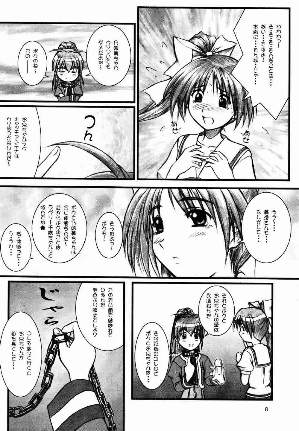 Natural ～えす～ Page.7