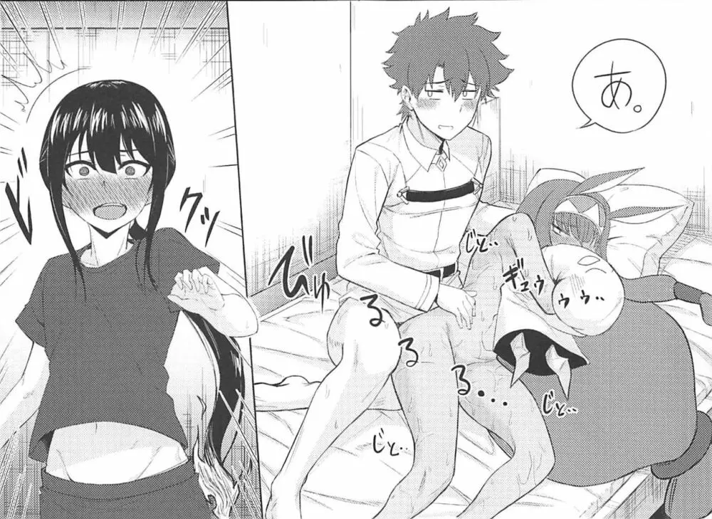 Walking in on Gudao Page.8