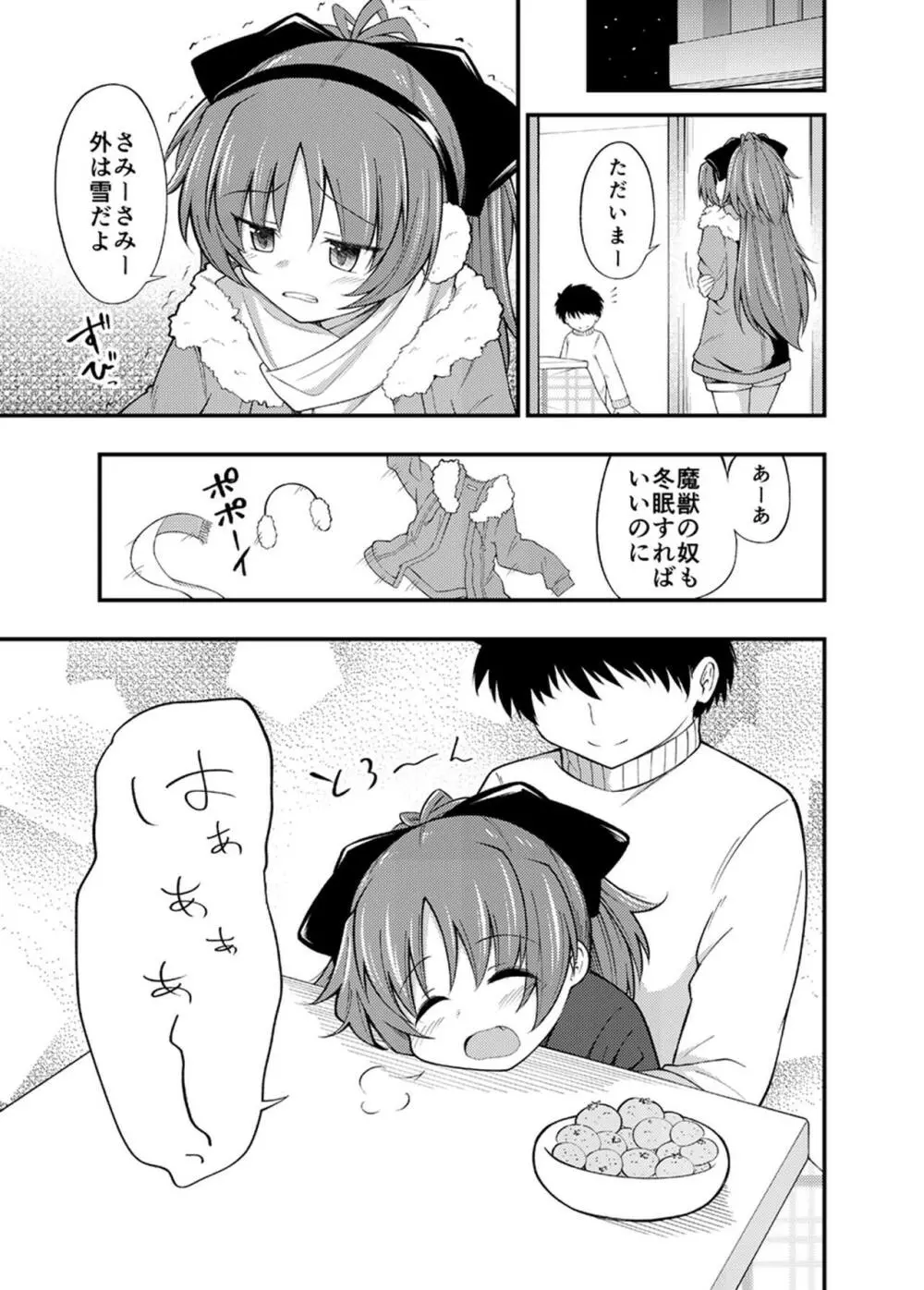 杏子ちゃんとこたつでいちゃいちゃ!! Page.2