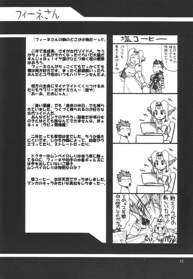 瑠璃堂画報 CODE:12 Page.11