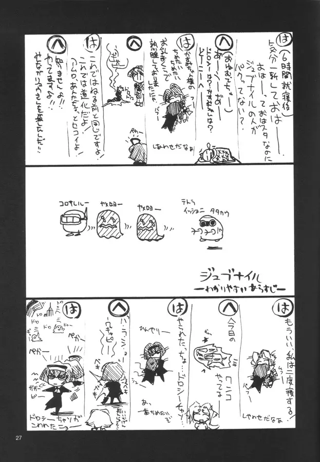 瑠璃堂画報 CODE:12 Page.26