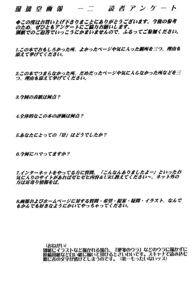 瑠璃堂画報 CODE:12 Page.32