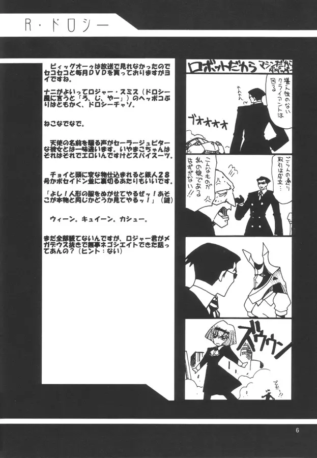 瑠璃堂画報 CODE:12 Page.5